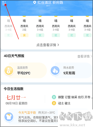 晴暖天气官方正版