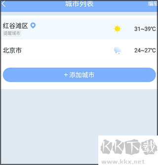 晴暖天气官方正版