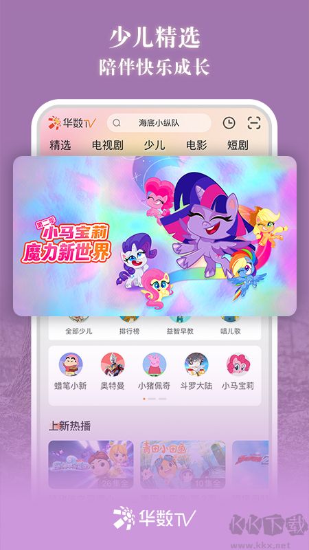 华数tv app手机版