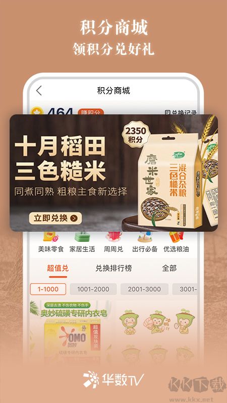 华数tv app手机版