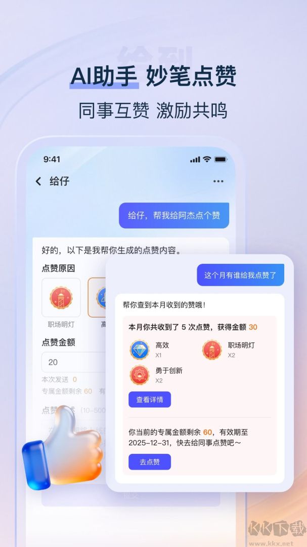 给到app官方版