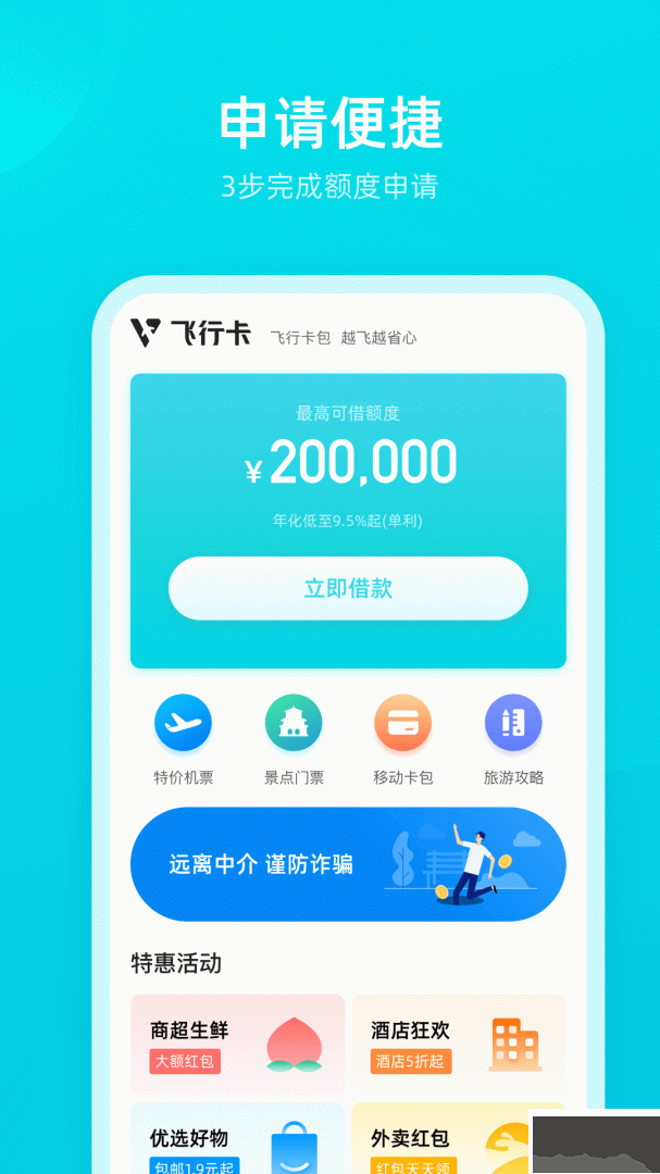 飞行卡app最新版