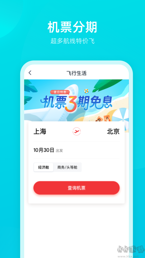 飞行卡app最新版