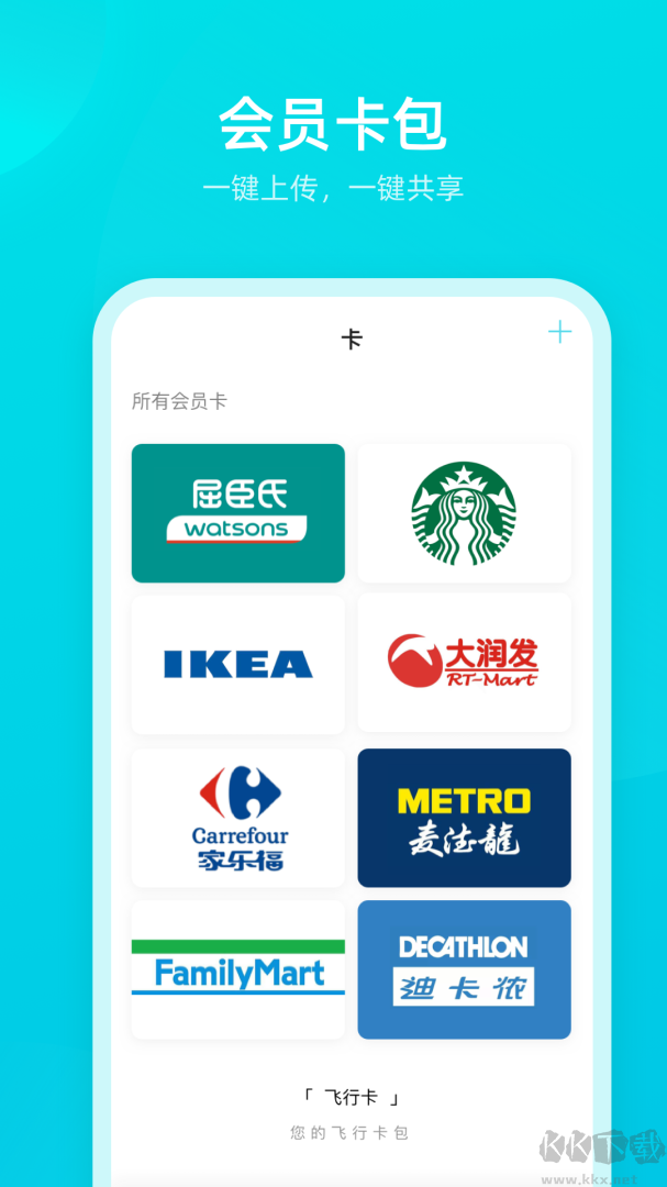 飞行卡app最新版
