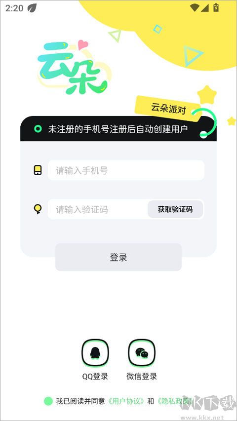 云朵派对最新版