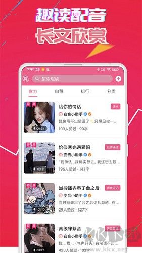 萌我语音包