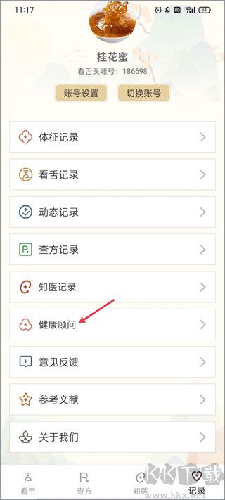 看舌头软件