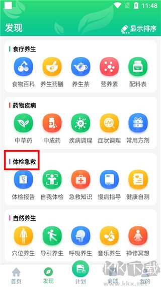 养生通