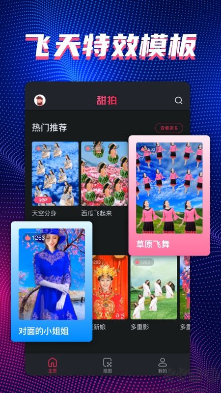 甜拍app最新版