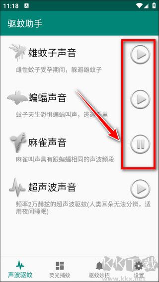驱蚊助手app