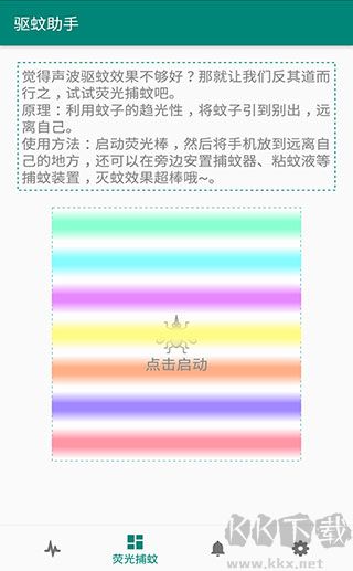 驱蚊助手app