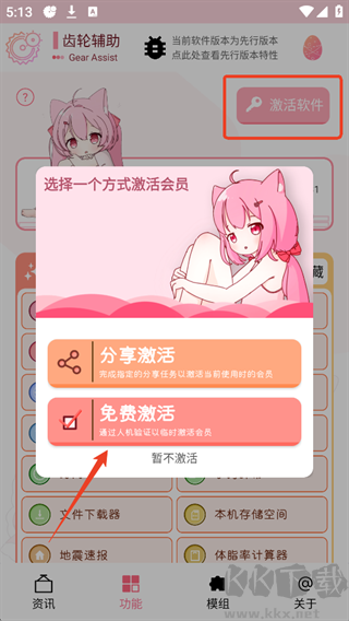 齿轮辅助最新版