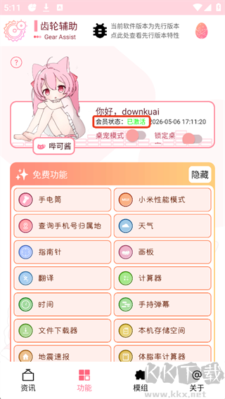 齿轮辅助最新版