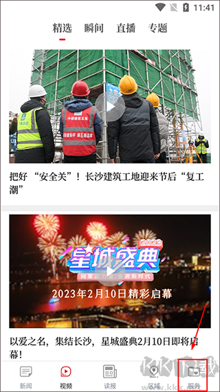 掌上长沙官方版