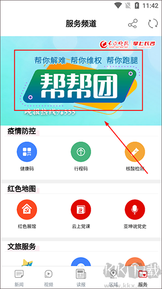 掌上长沙官方版