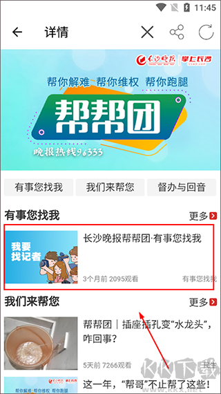 掌上长沙官方版