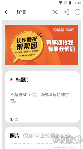 掌上长沙官方版
