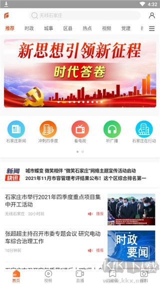 无线石家庄