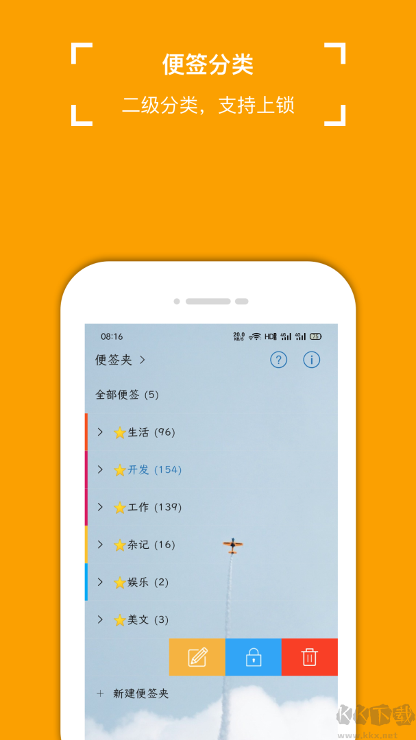 小周便签