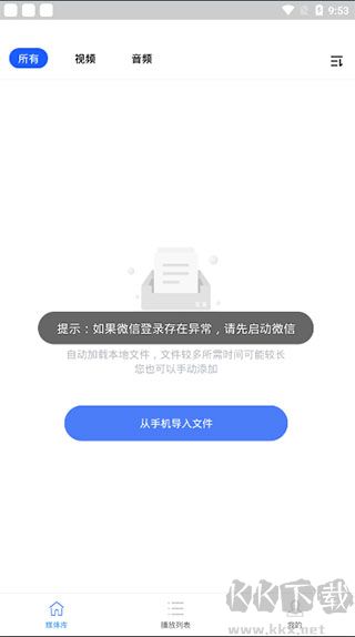 高清视频播放器app手机版
