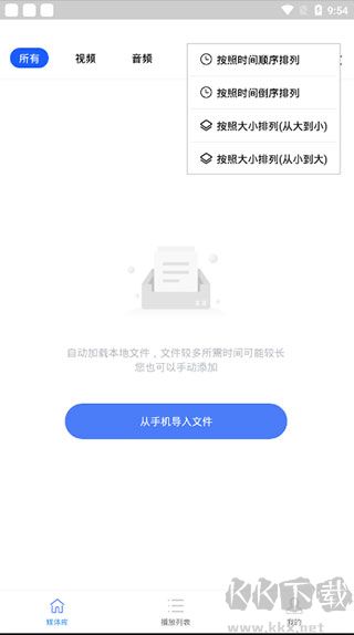 高清视频播放器app手机版