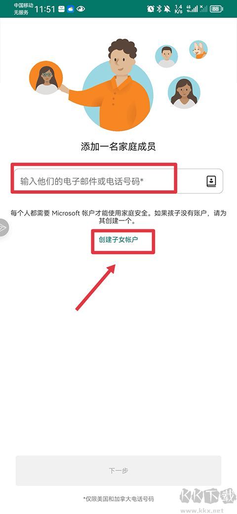 Family Safety微软家庭安全app