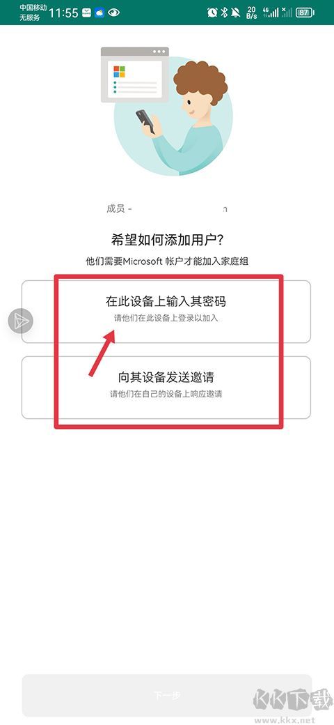 Family Safety微软家庭安全app
