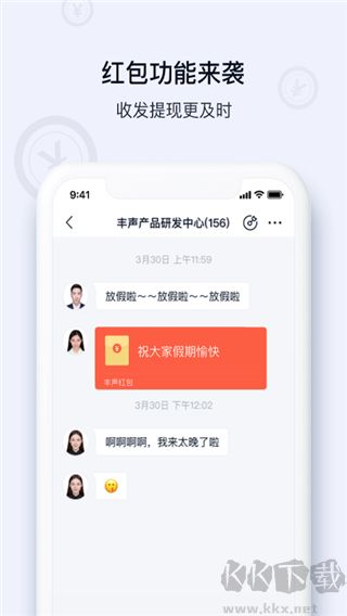 丰声APP