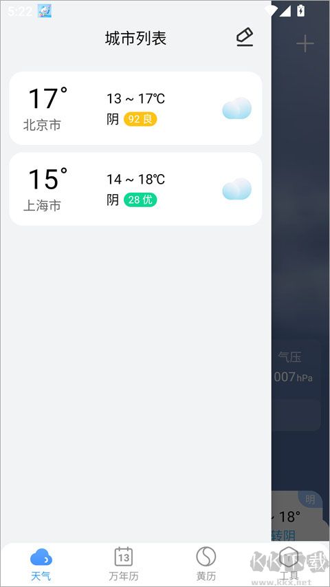 小云天气清爽版