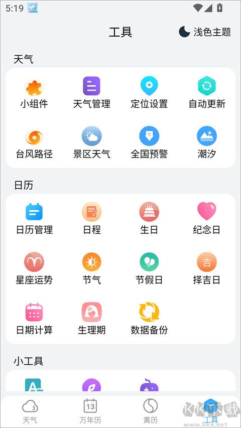 小云天气清爽版