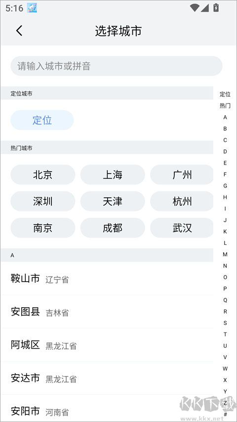 小云天气清爽版