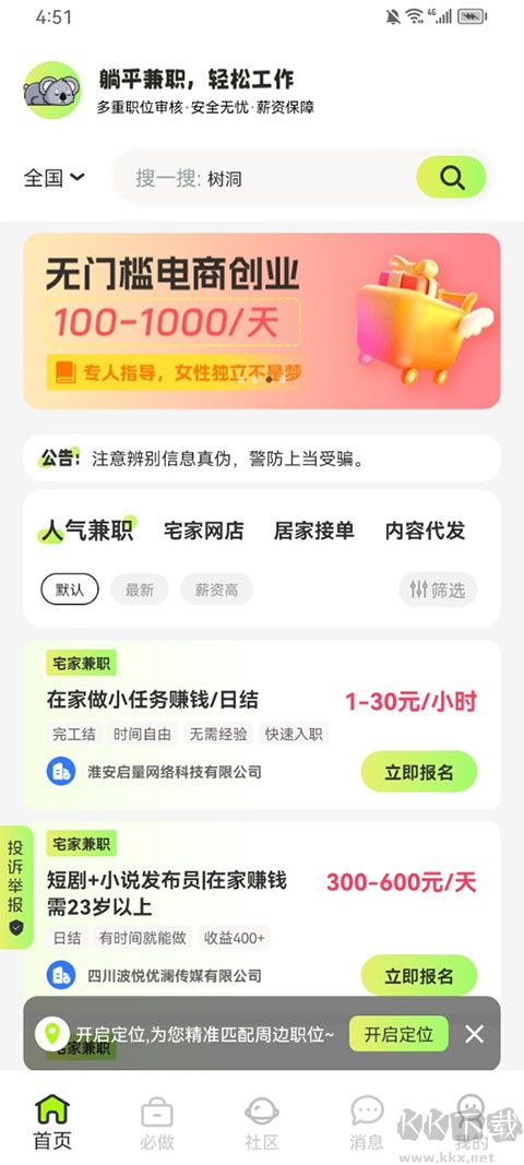躺平兼职最新版