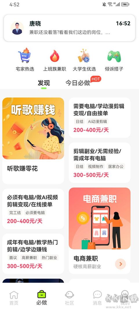 躺平兼职最新版
