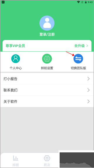 E排班app