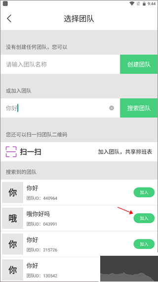 E排班app