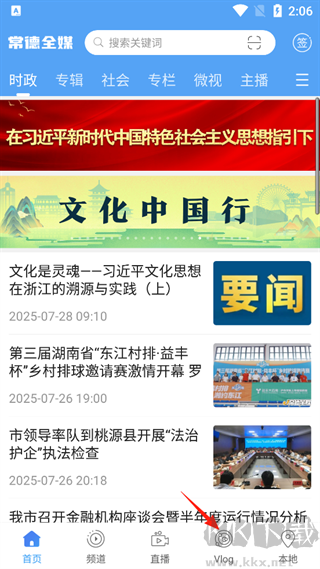 常德全媒