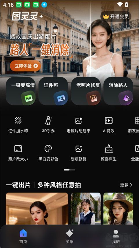 图灵灵app官方版