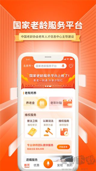 国家老龄服务平台