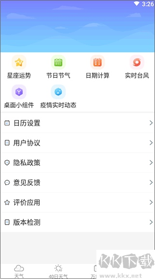 全能天气预报app