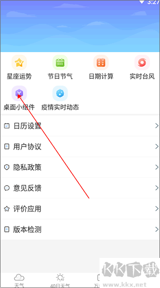 全能天气预报app