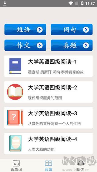 大学英语四级
