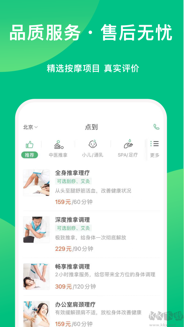 点到app最新版
