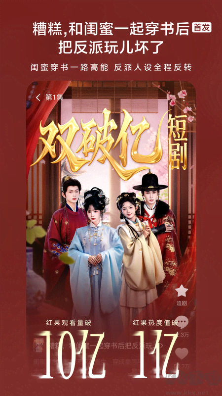 红果免费短剧TV版
