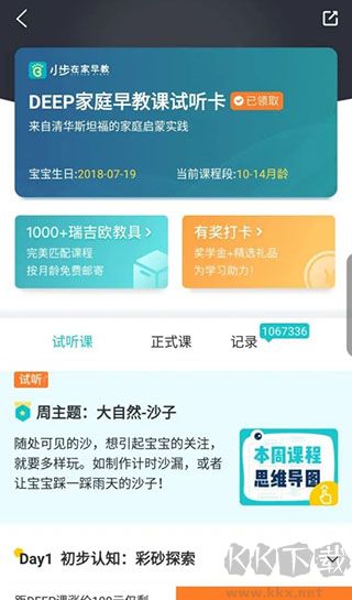 小步在家早教