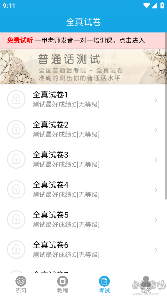 学好普通话