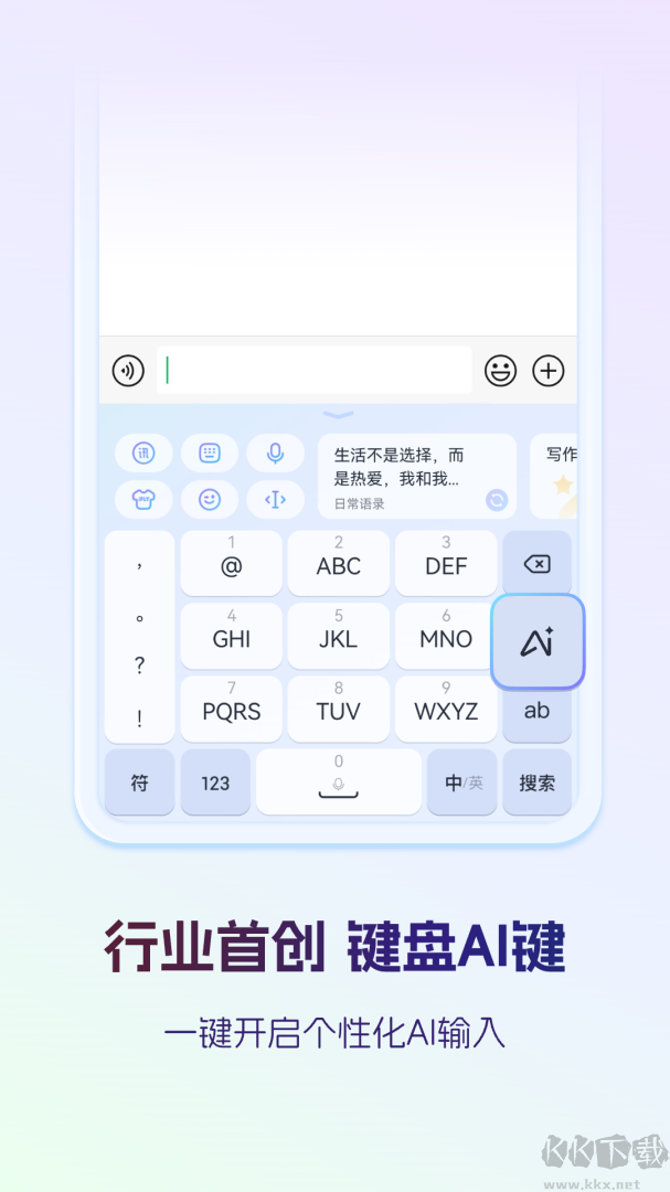 讯飞输入法