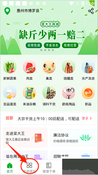 菜大王