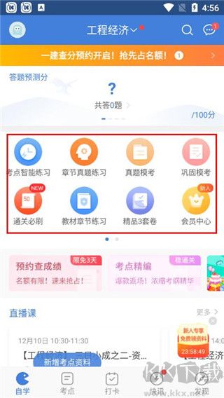 一建万题库