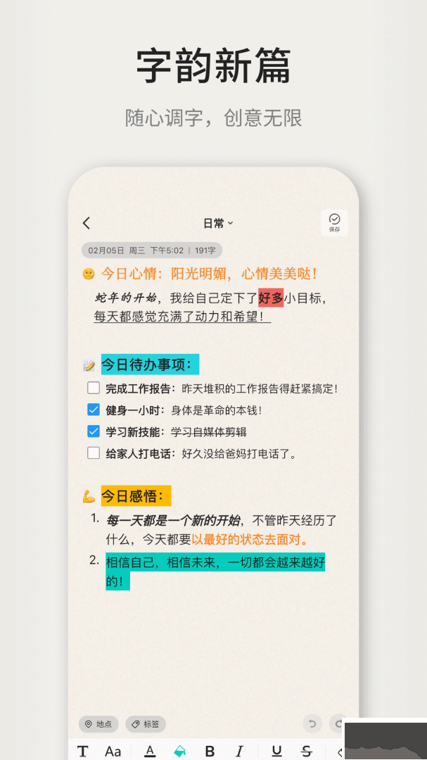 凡事日记