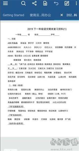 xodo pdf阅读器